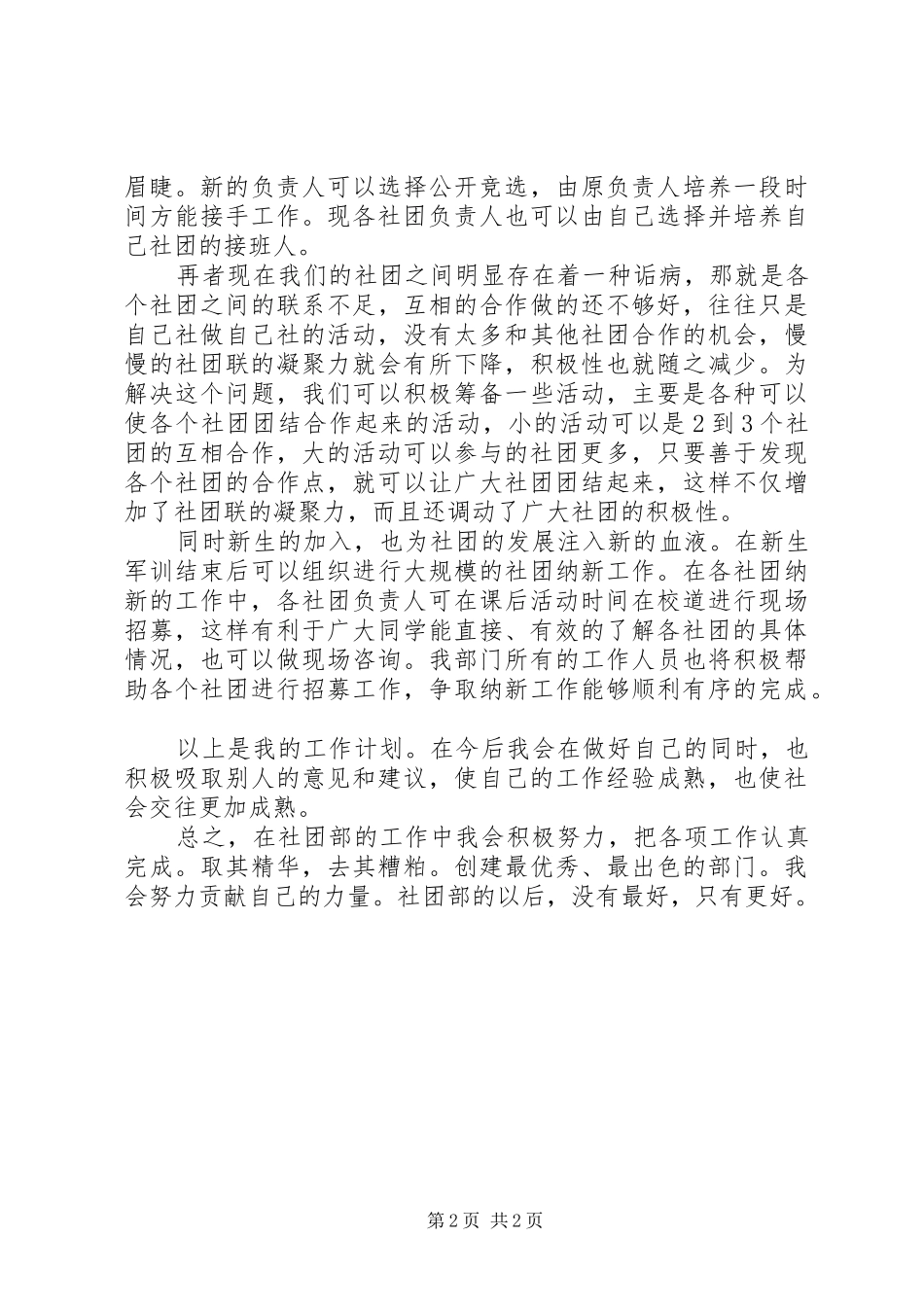 大学学院社团部工作计划 _第2页