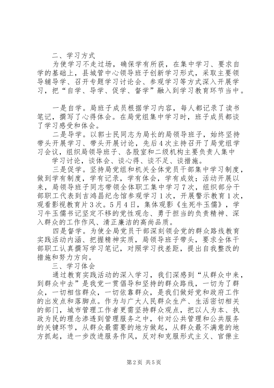 20XX年林业局班子党的群众路线学习计划 _第2页