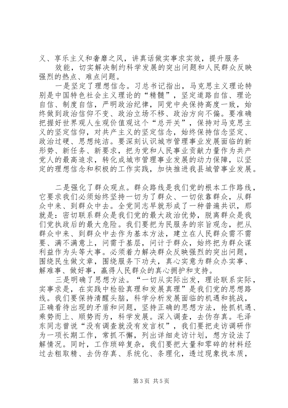 20XX年林业局班子党的群众路线学习计划 _第3页