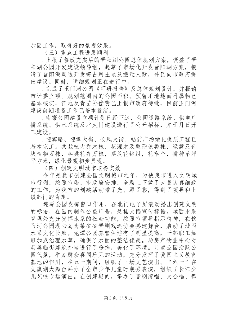 园林局某上半绿化总结及下半年计划 _第2页