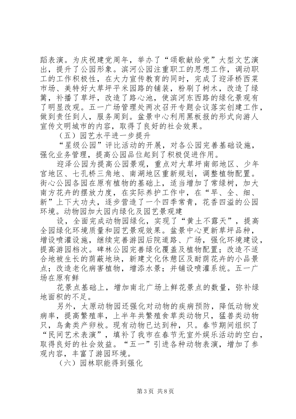 园林局某上半绿化总结及下半年计划 _第3页