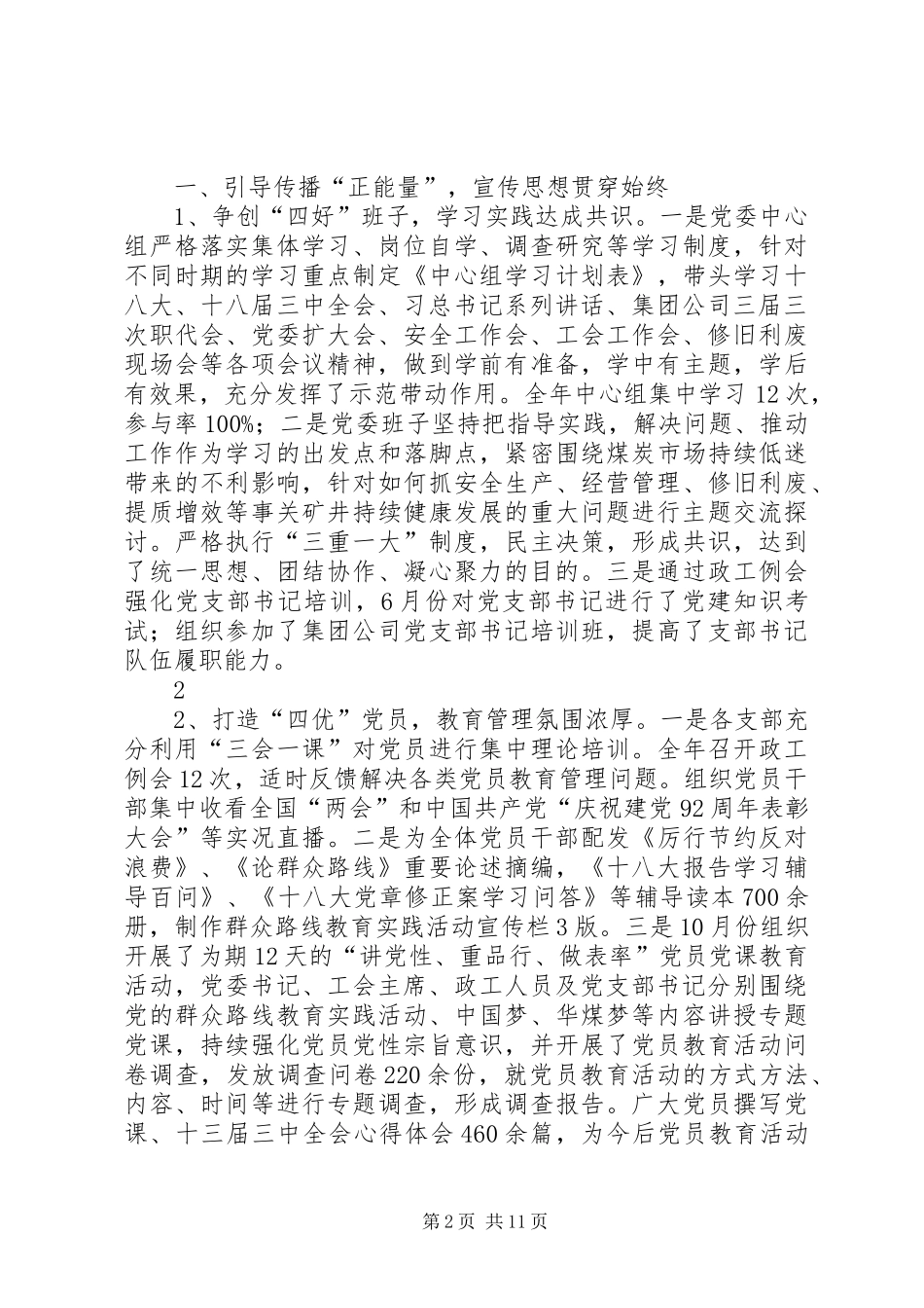 新窑煤矿20XX年党委中心组学习安排 (4)_第2页