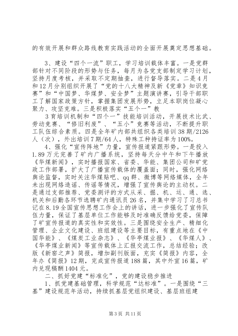 新窑煤矿20XX年党委中心组学习安排 (4)_第3页
