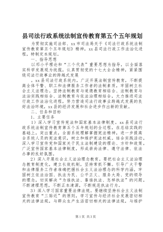 县司法行政系统法制宣传教育第五个五年规划 