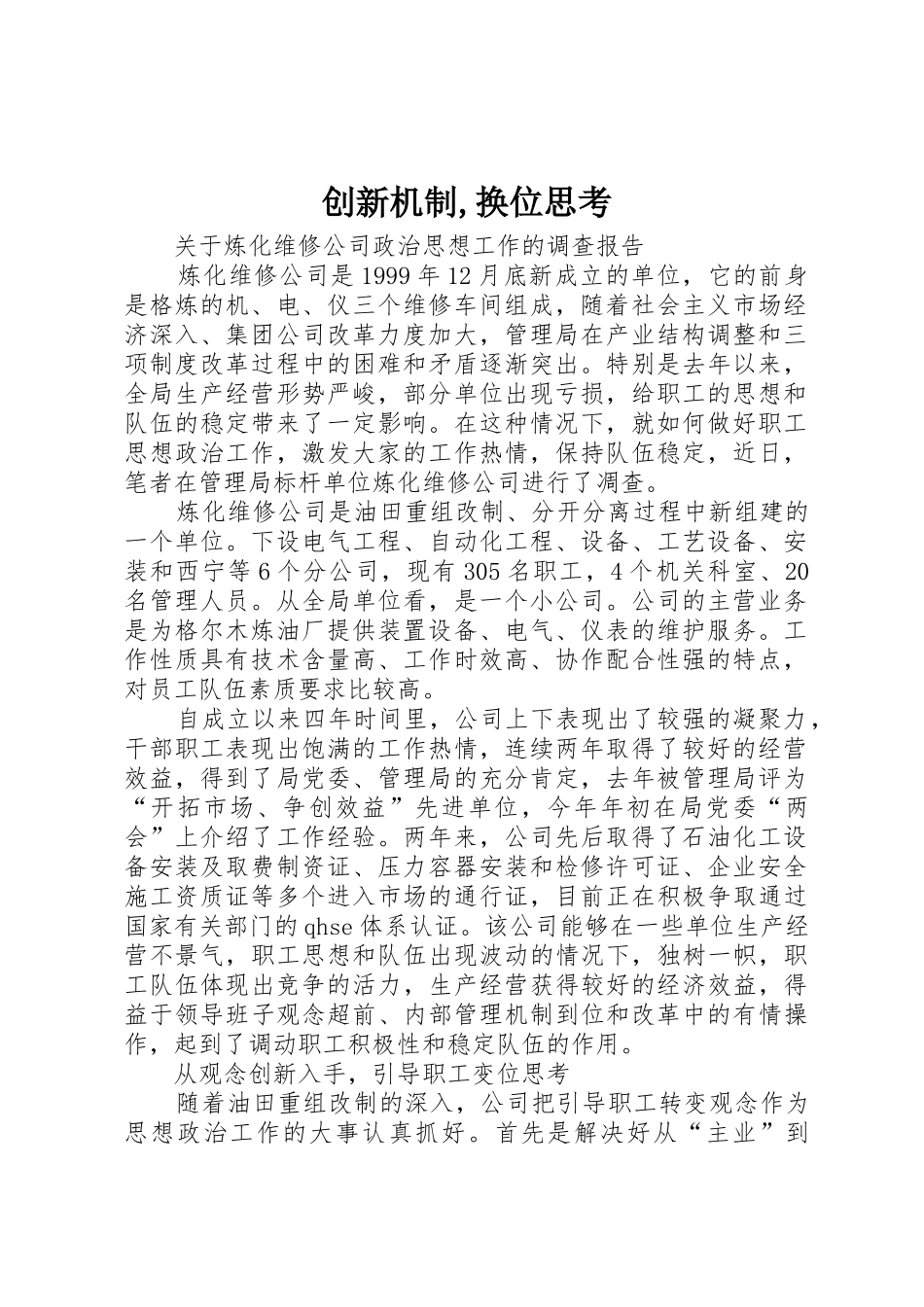 创新机制,换位思考_第1页