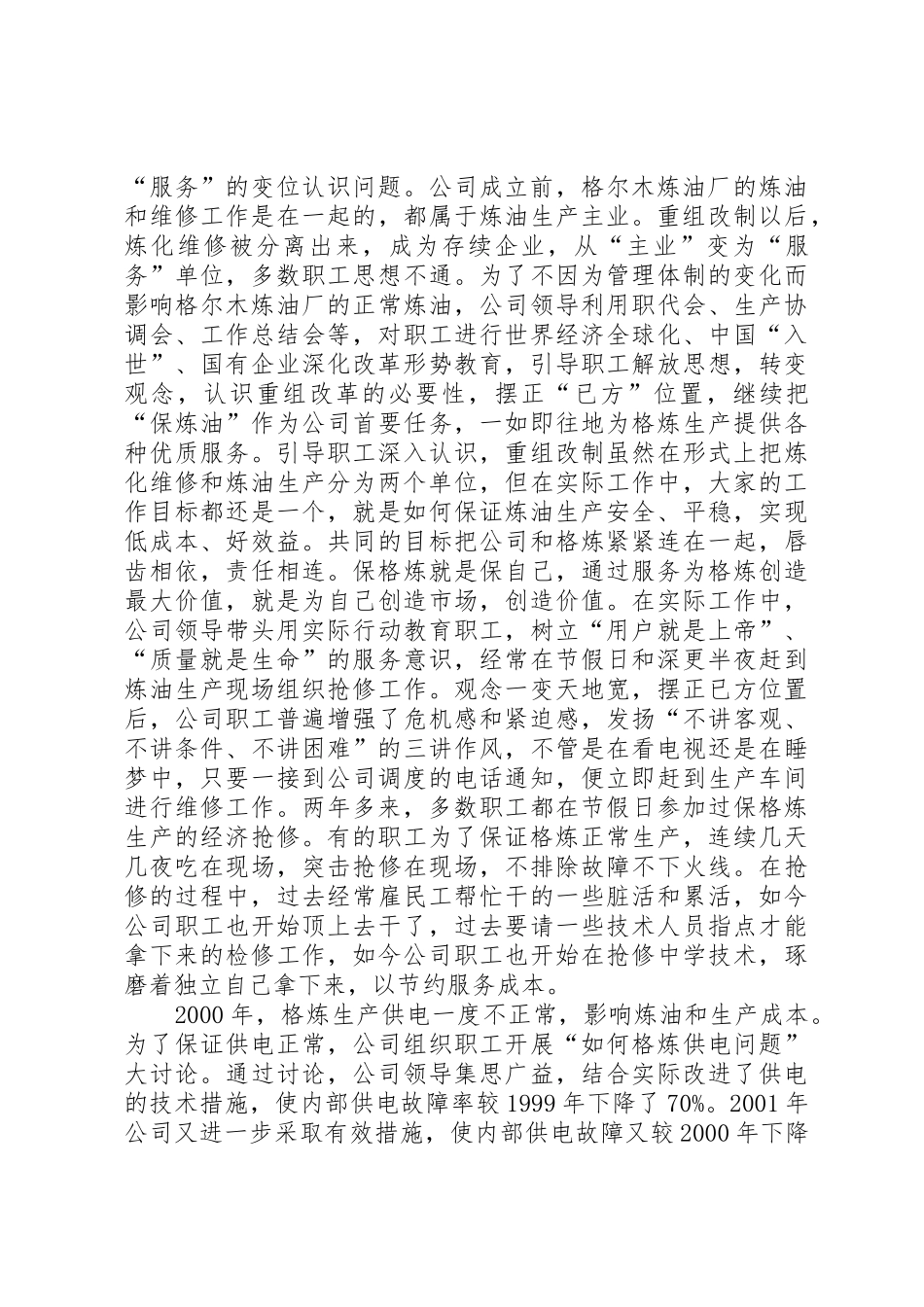 创新机制,换位思考_第2页