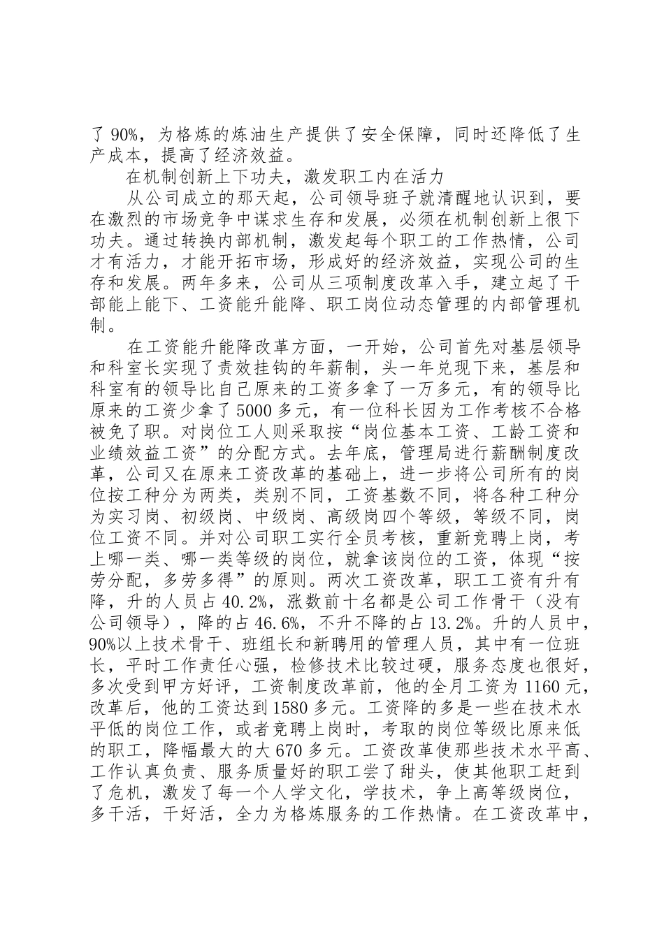 创新机制,换位思考_第3页