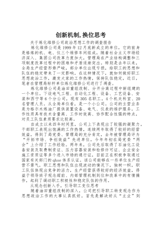 创新机制,换位思考