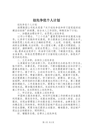 创先争优个人计划 