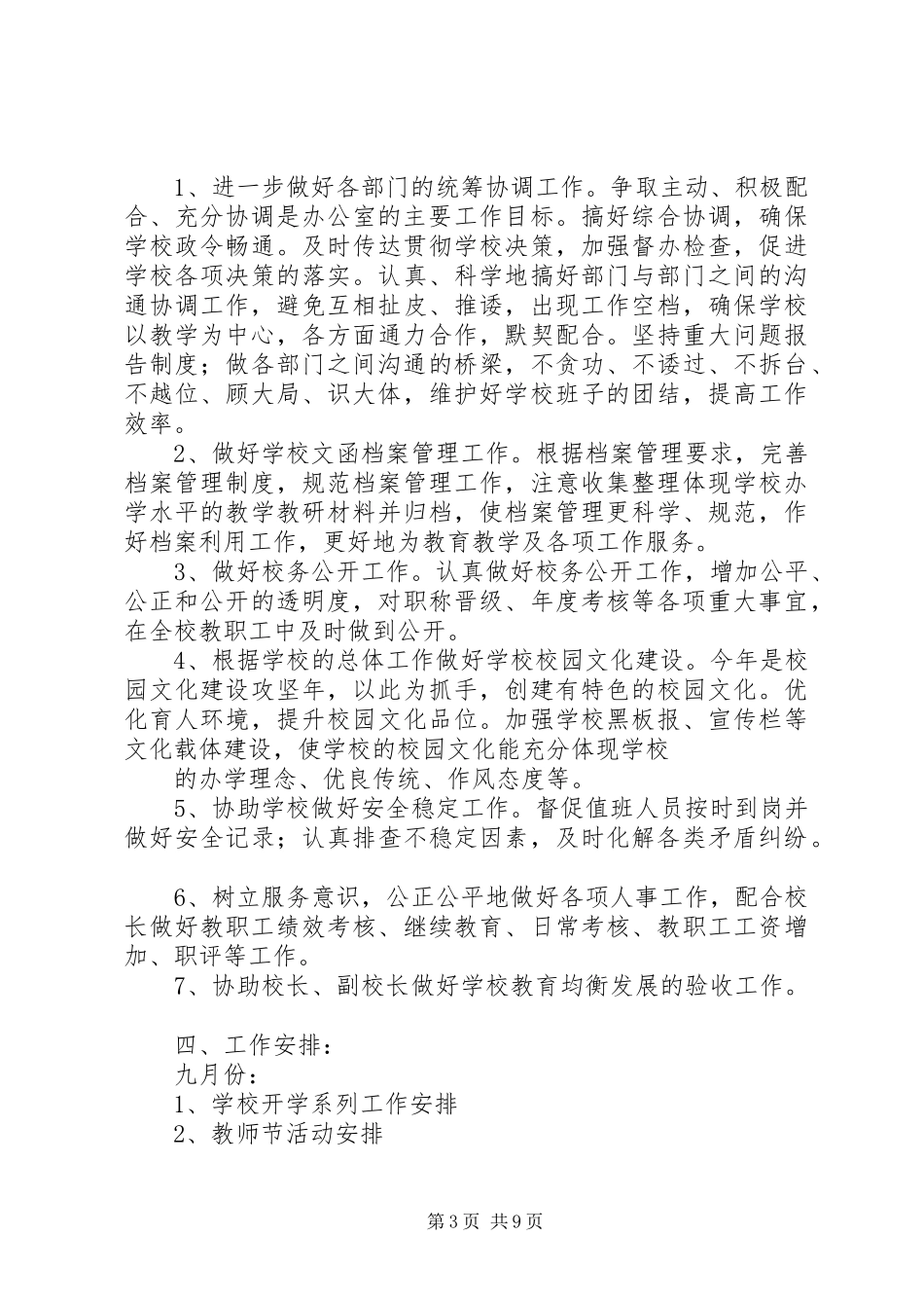学校办公室工作计划(精选多篇) _第3页