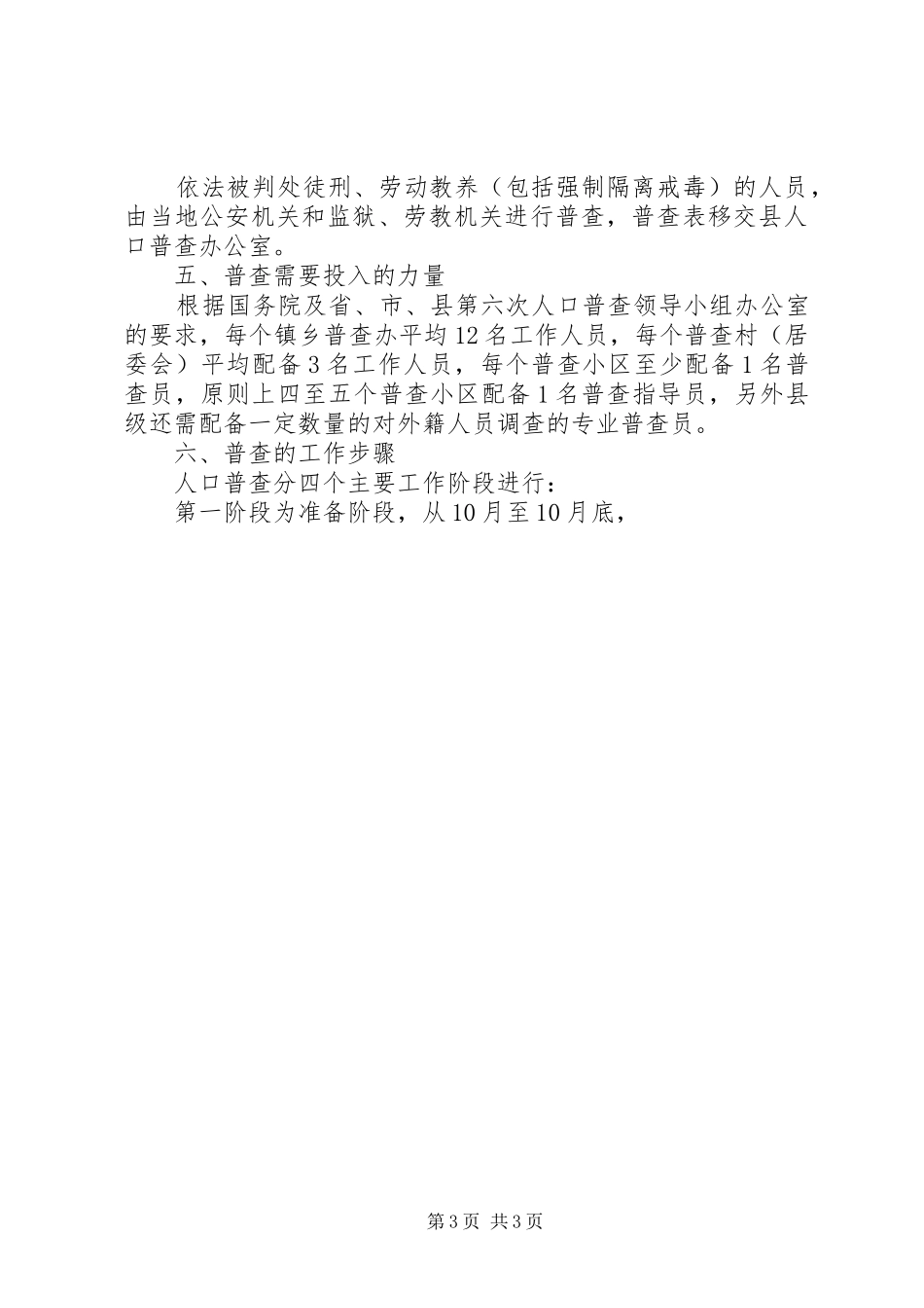 县第六次人口普查工作规划 _第3页