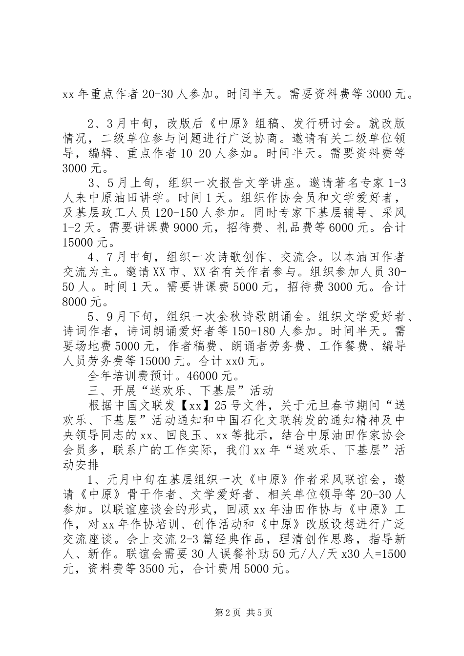 中原油田作家协会20XX年工作规划_第2页