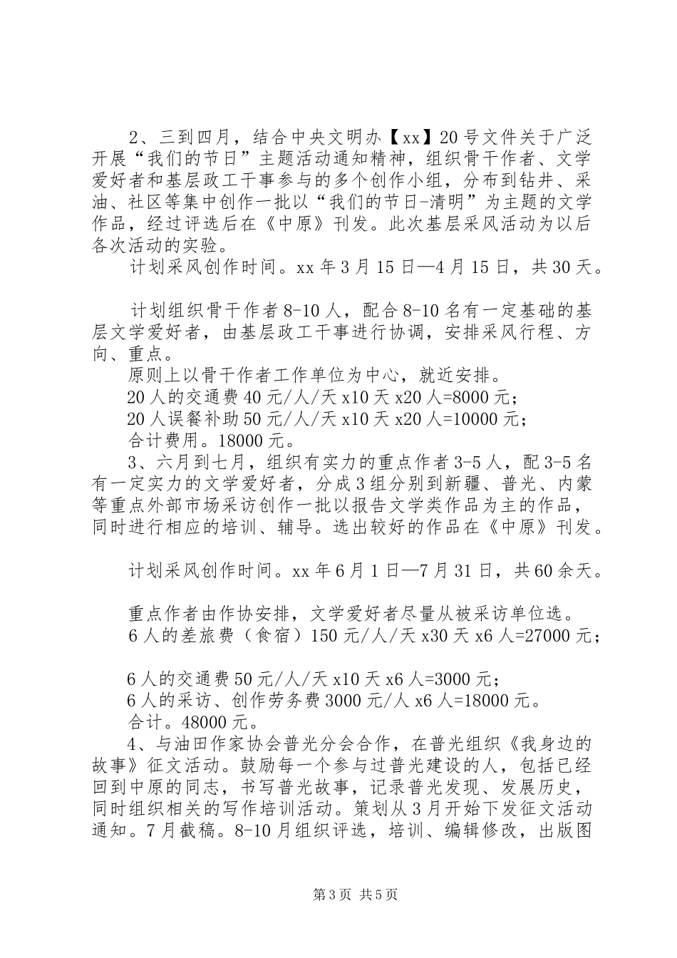 中原油田作家协会20XX年工作规划_第3页