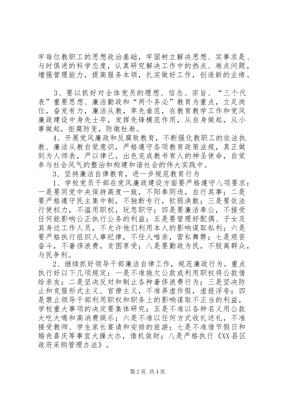 矿业公司党风廉政建设和反腐败工作计划 _第2页