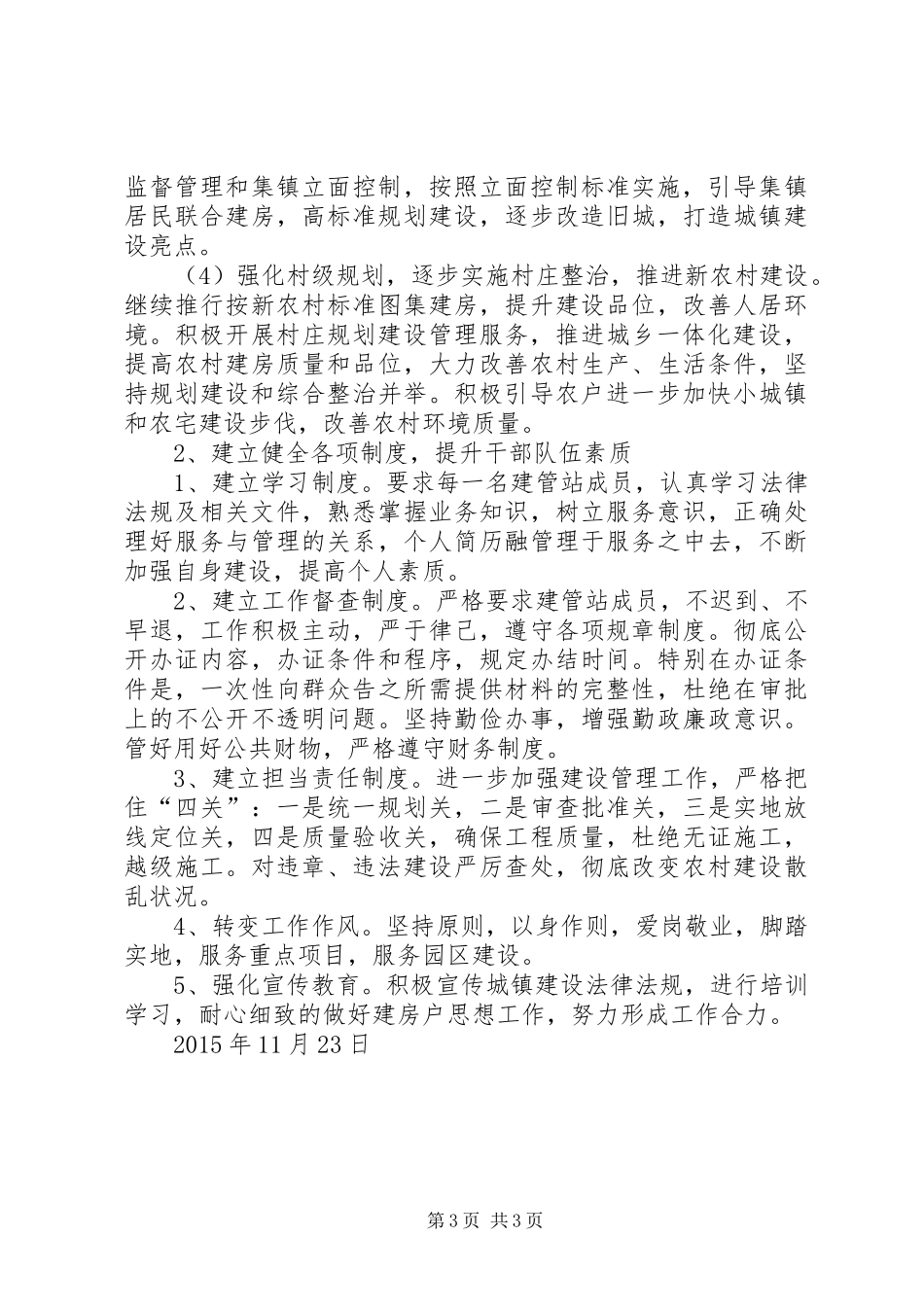 规划建设XX年工作总结 _第3页