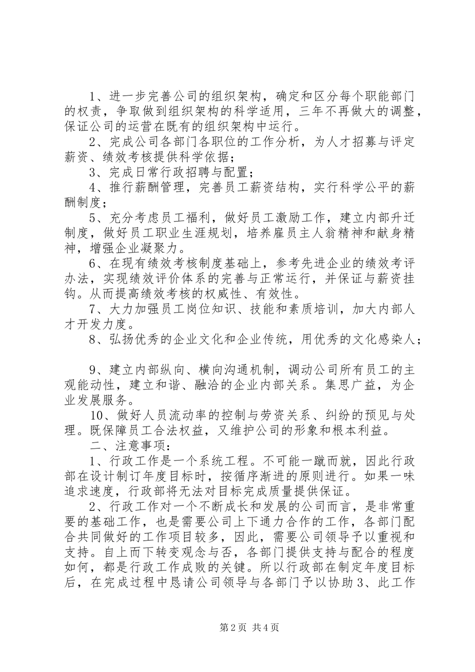 行政部门年度工作计划 _第2页