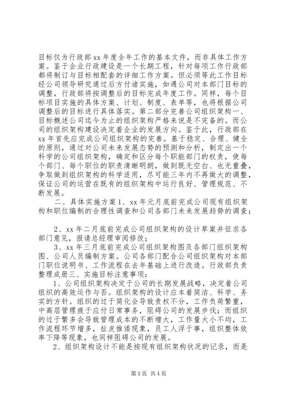 行政部门年度工作计划 _第3页