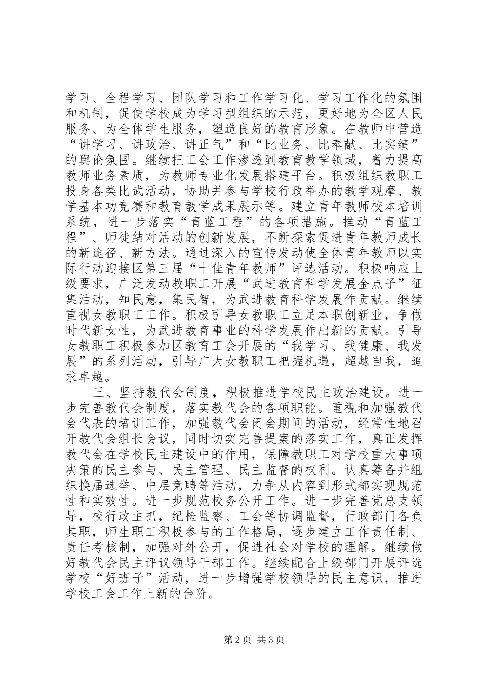 20XX年XX省前黄高级中学工会工作计划_第2页