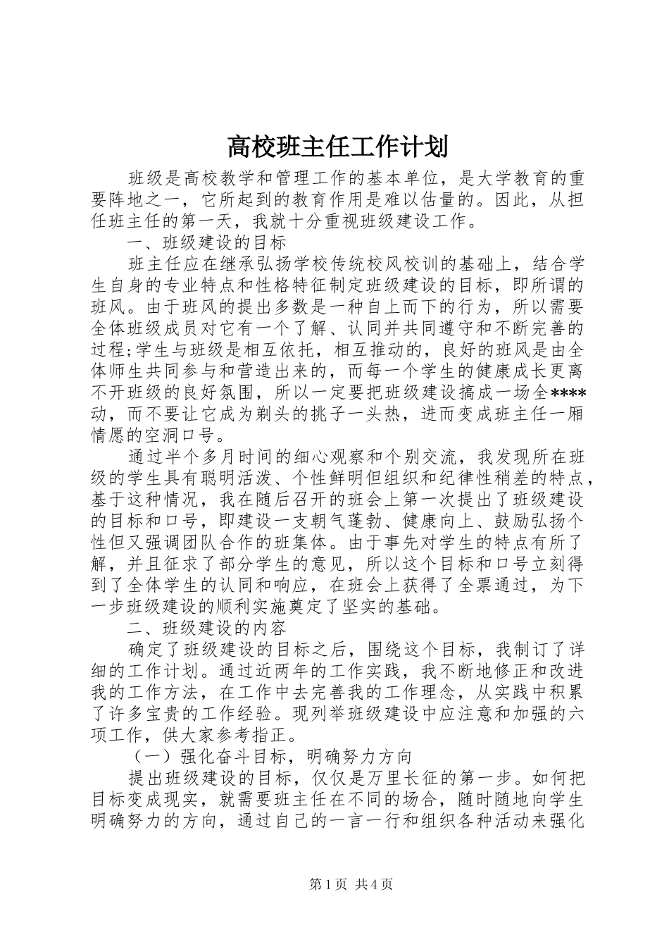 高校班主任工作计划 _第1页