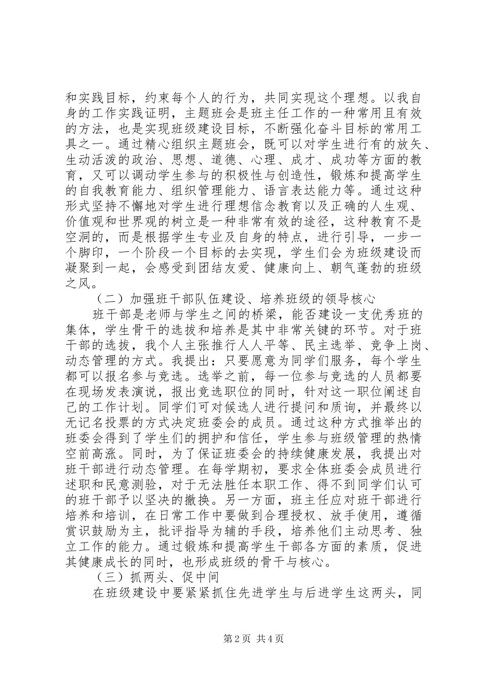 高校班主任工作计划 _第2页