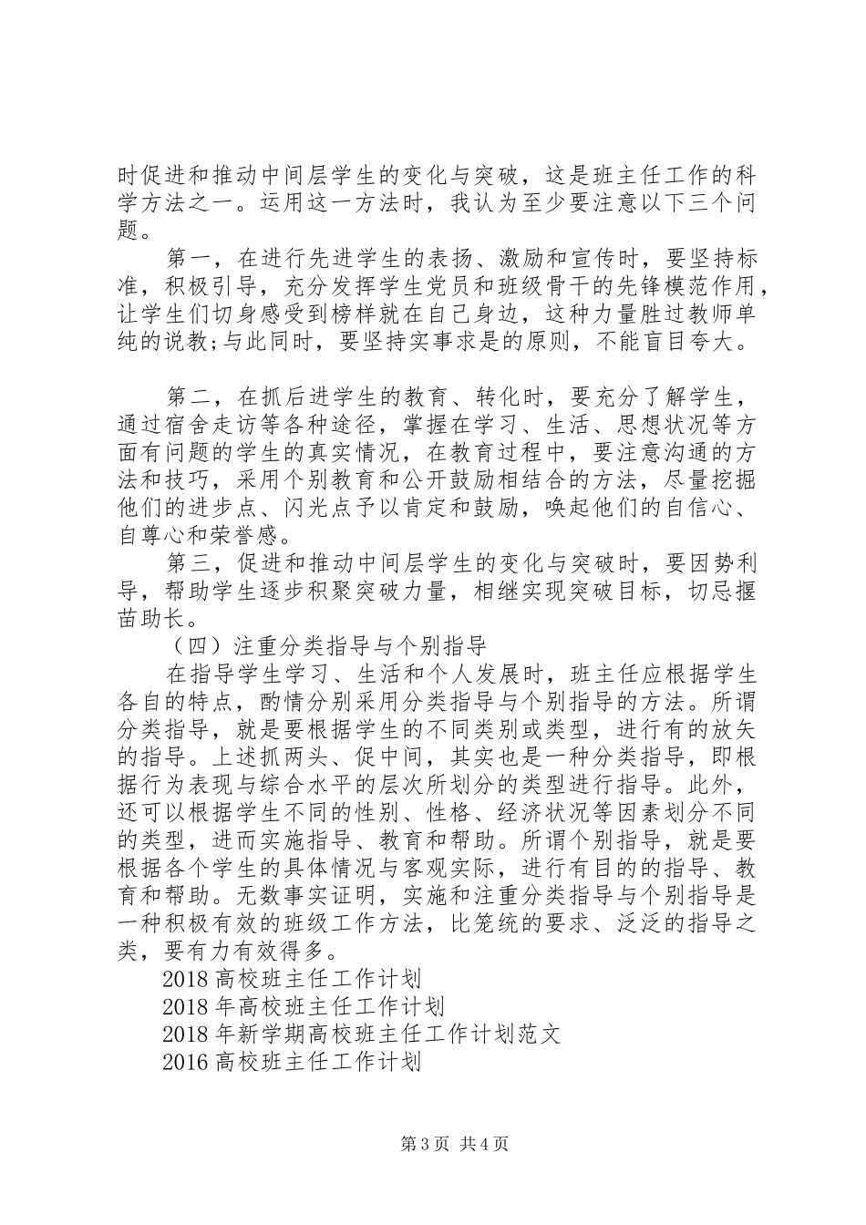 高校班主任工作计划 _第3页