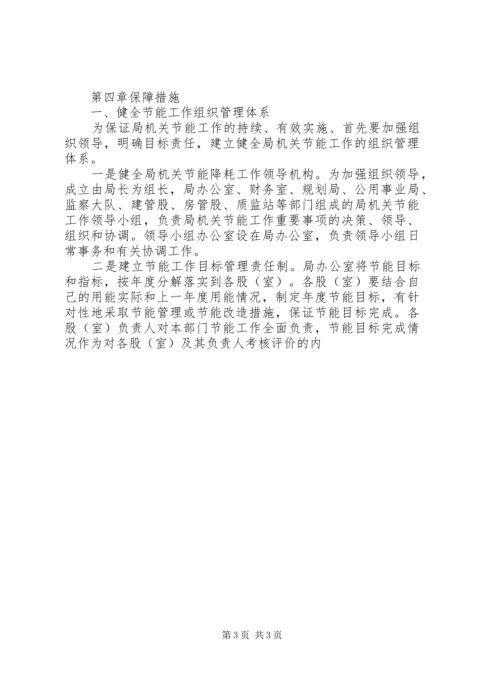 “十一五”后两年节约能源计划 _第3页