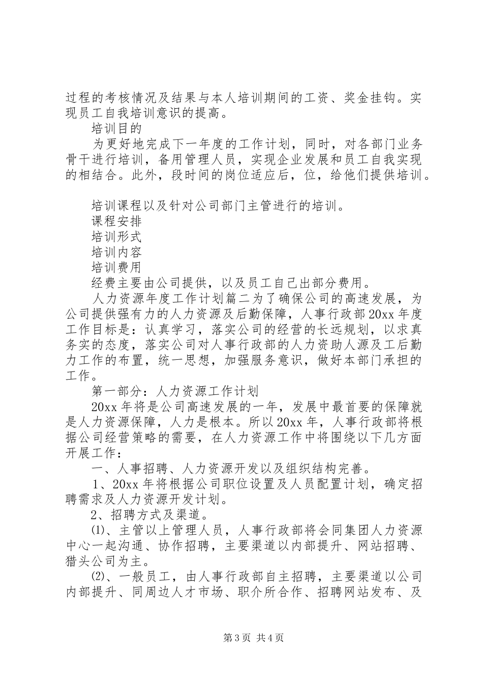 人力资源年度工作计划 _第3页