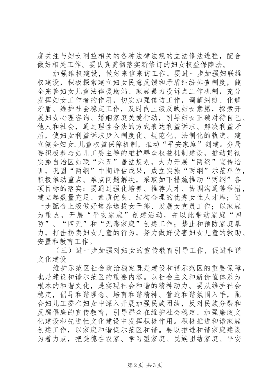 XX年妇联工作年度规划部署 _第2页