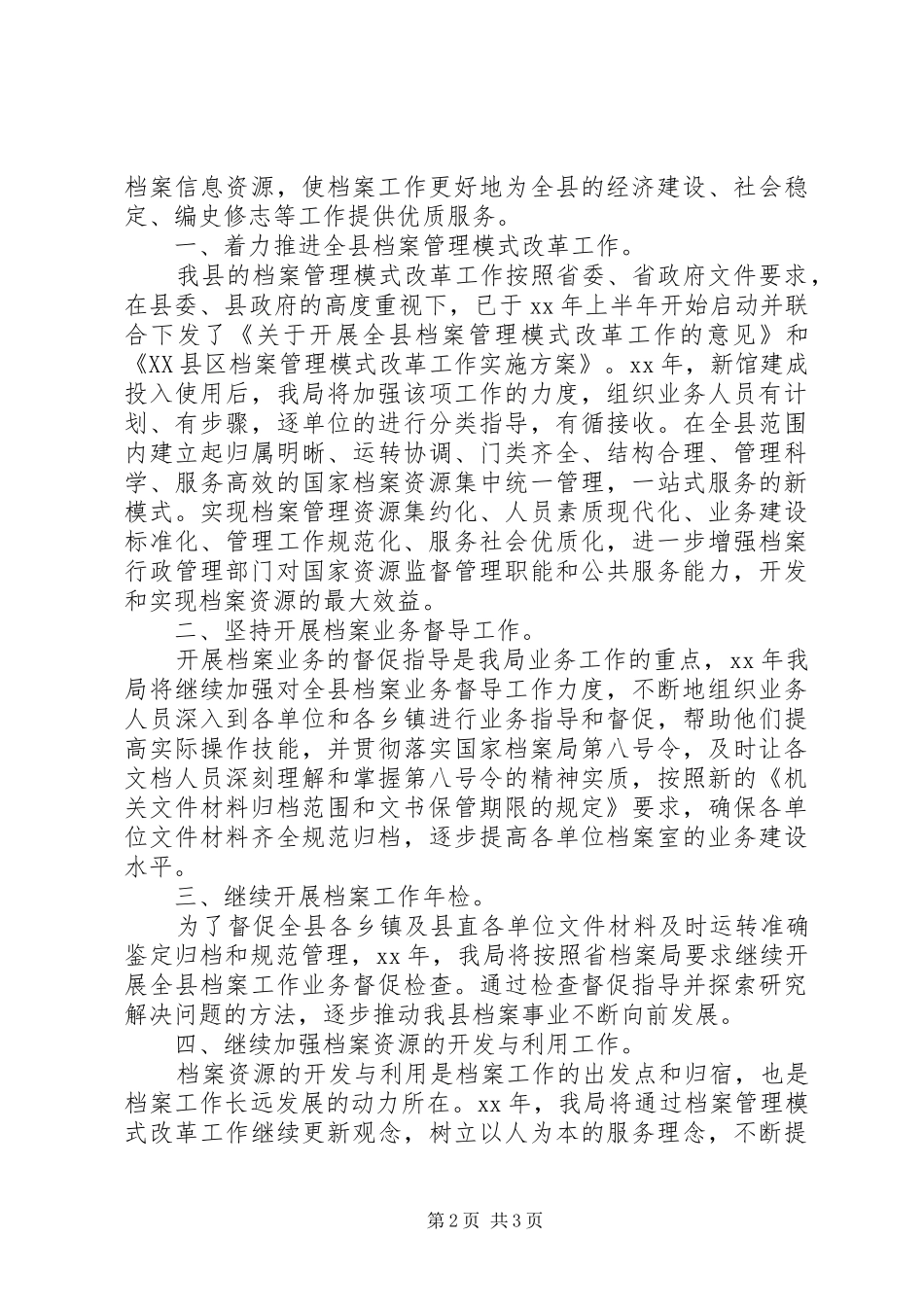 档案管理个人工作计划 _第2页