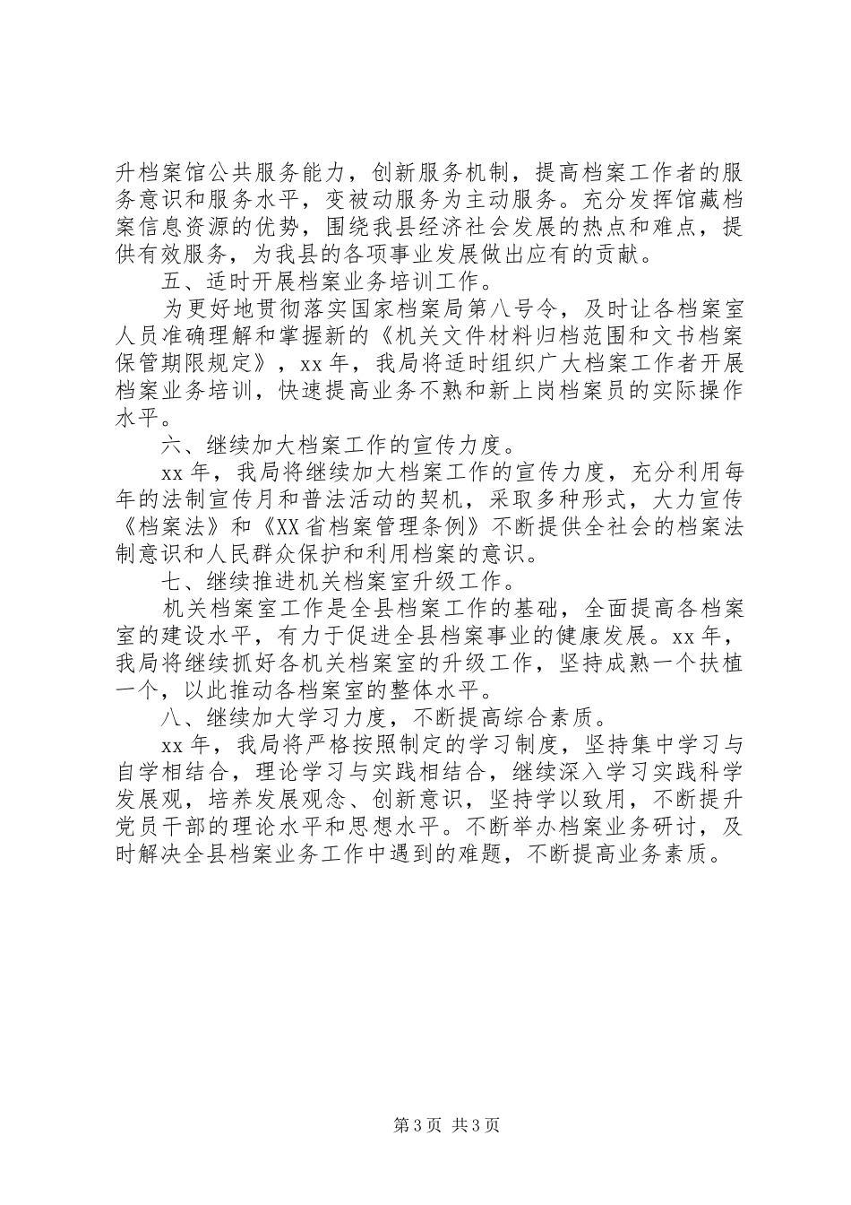 档案管理个人工作计划 _第3页
