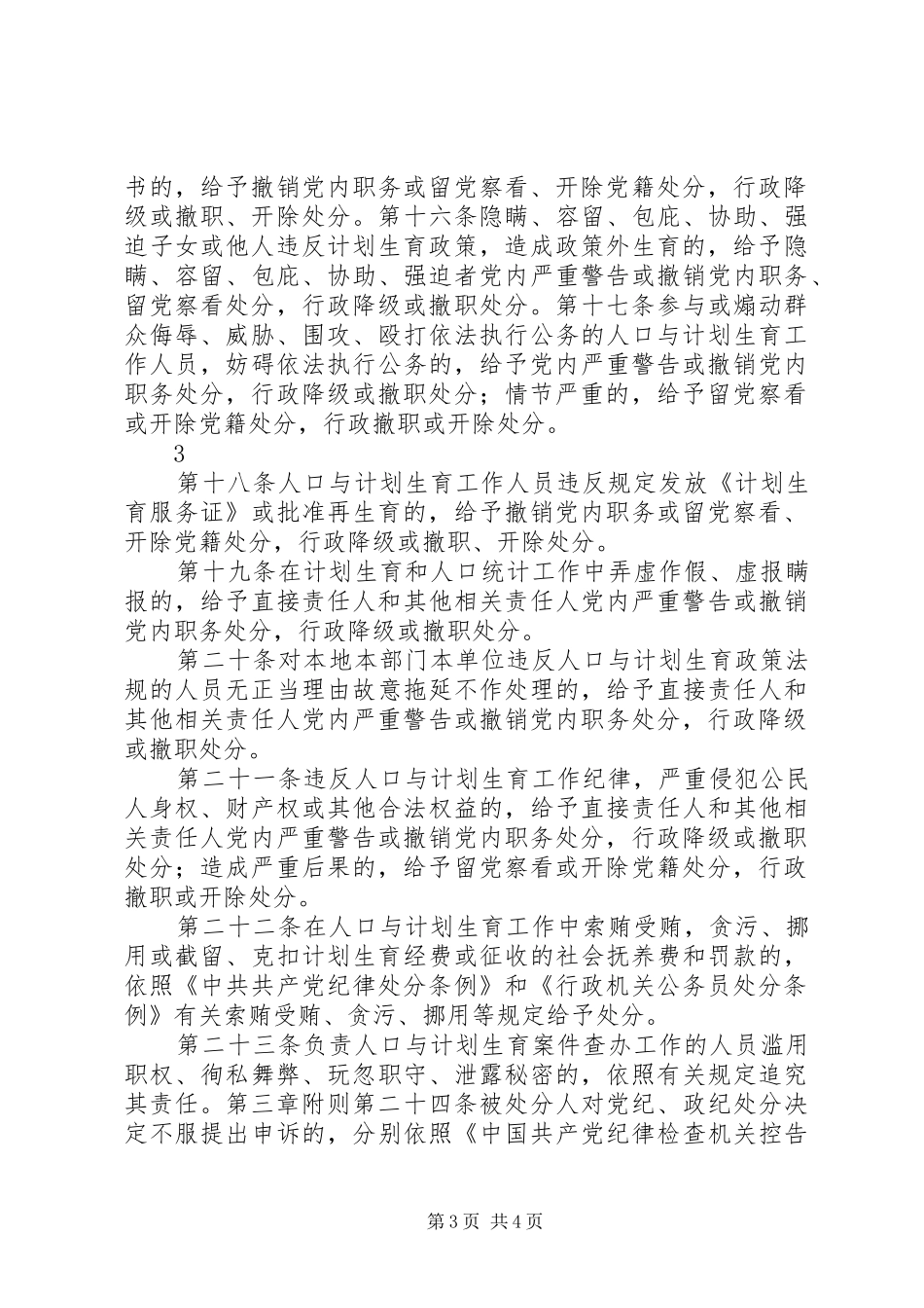 XX省国家工作人员,企事业单位职工违反计划生育法规行政处分实施办法 _第3页