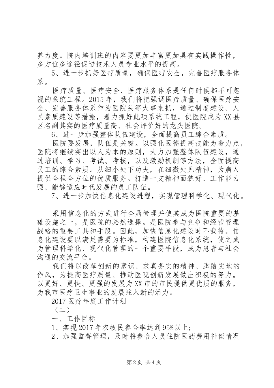20XX年医疗年度工作计划_第2页