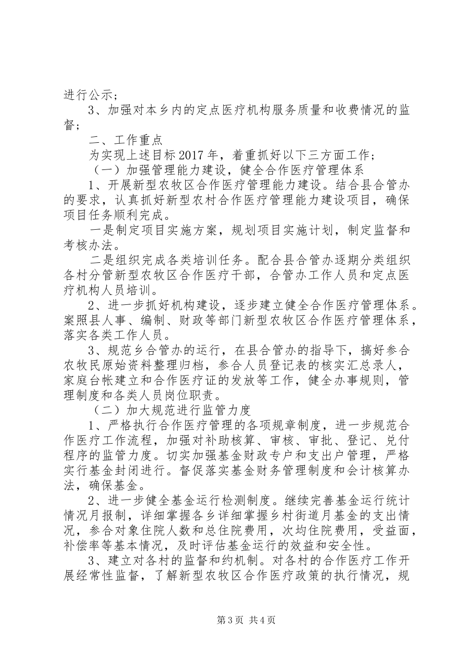 20XX年医疗年度工作计划_第3页