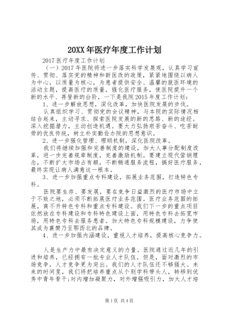 20XX年医疗年度工作计划