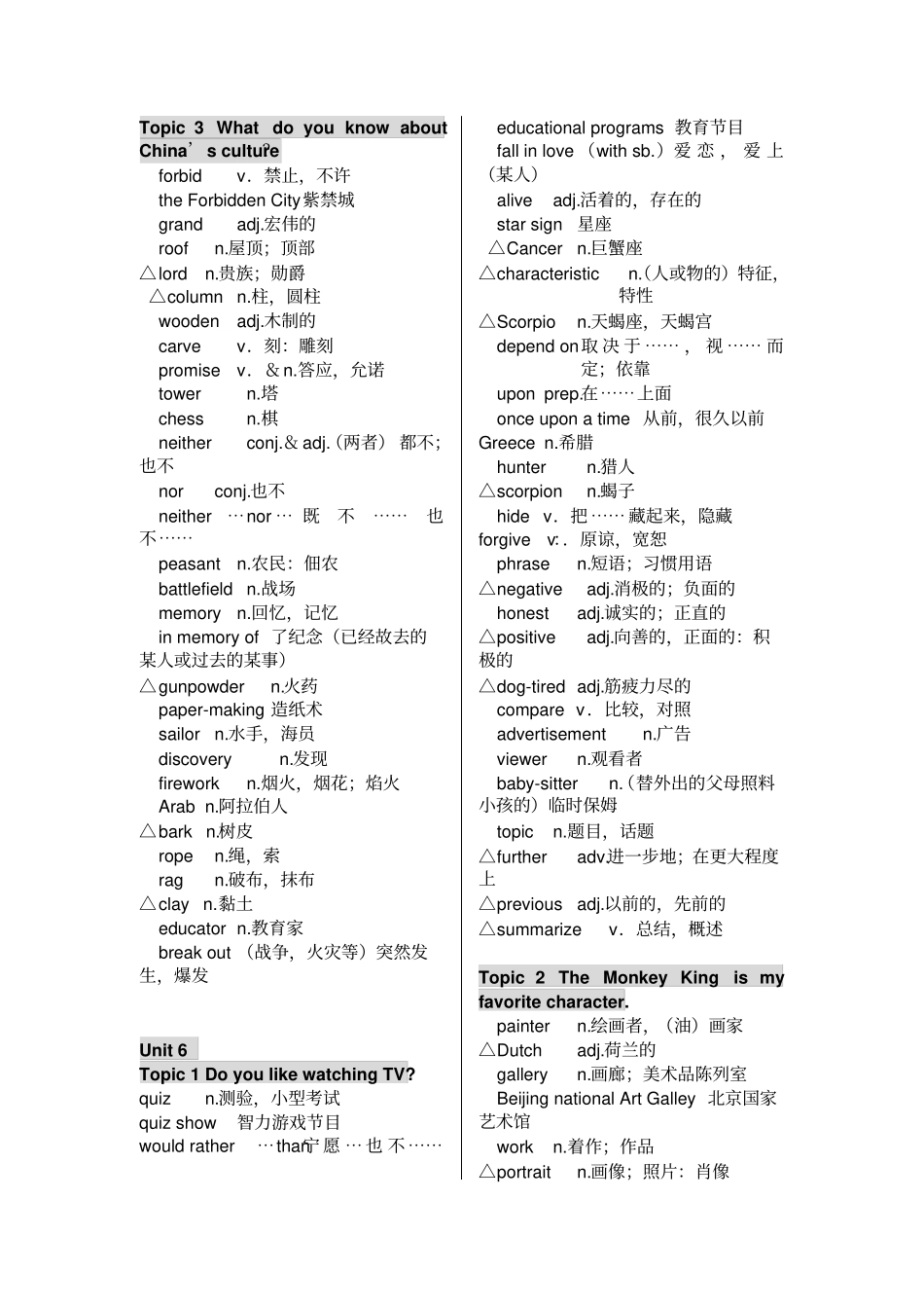 仁爱英语九年级下册单词表_第2页