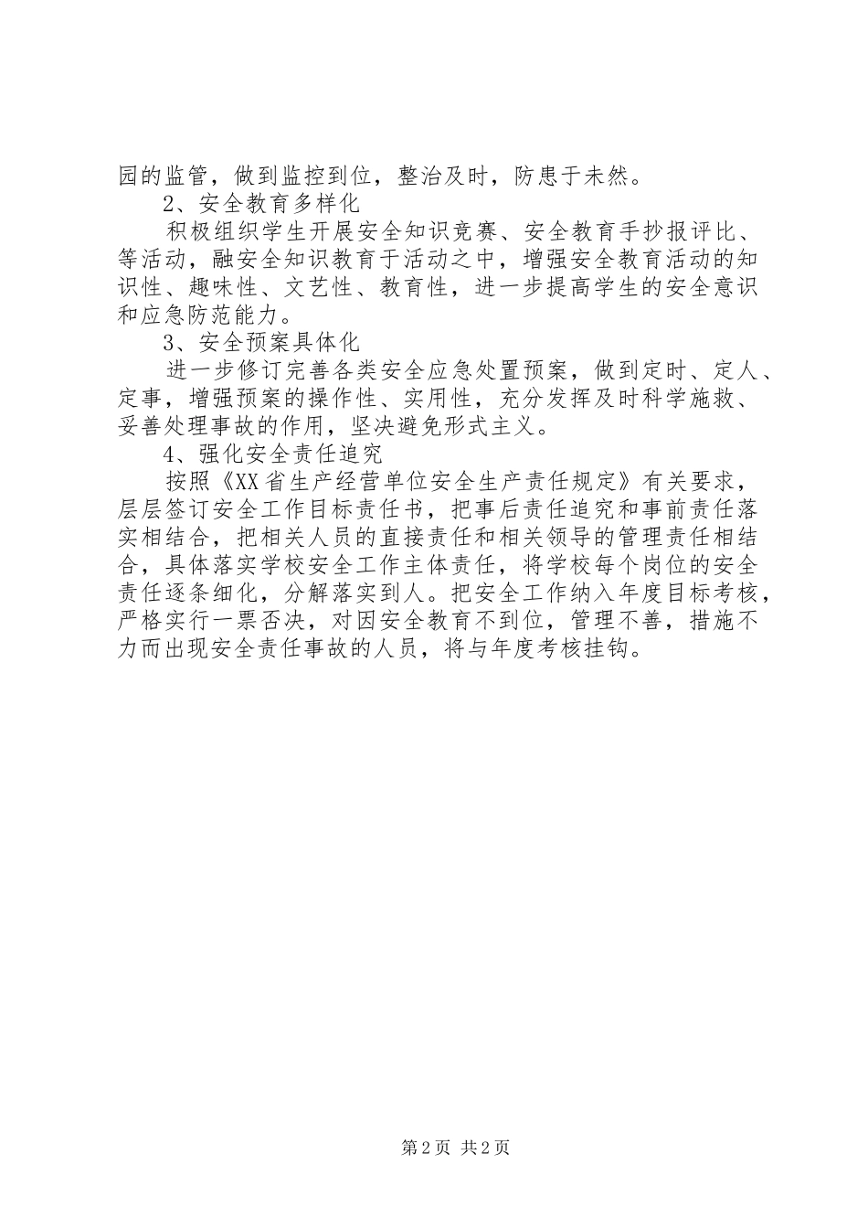 学校安全工作计划书 _第2页