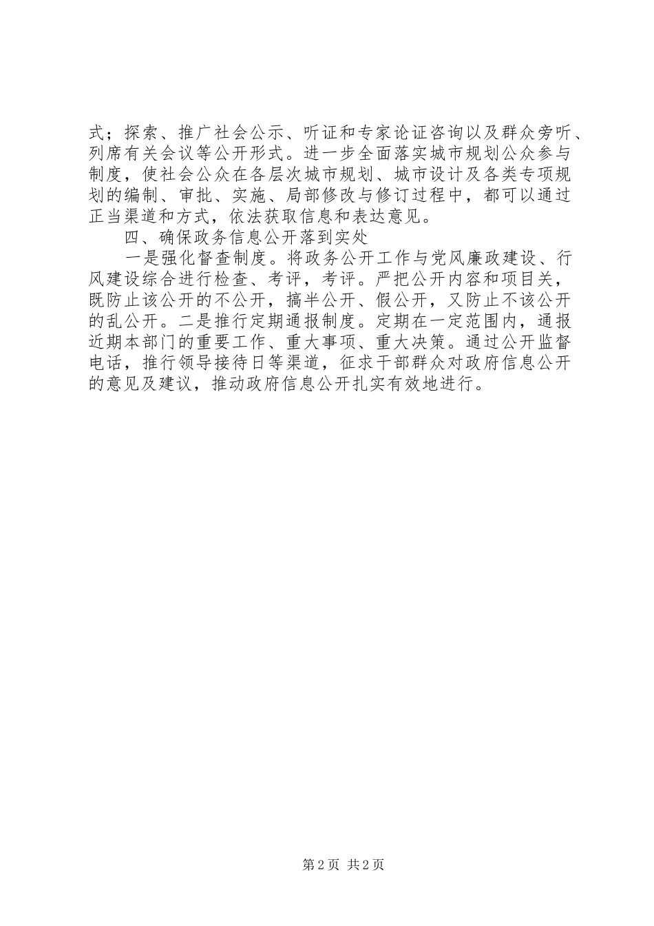 市民防局工作计划 _第2页