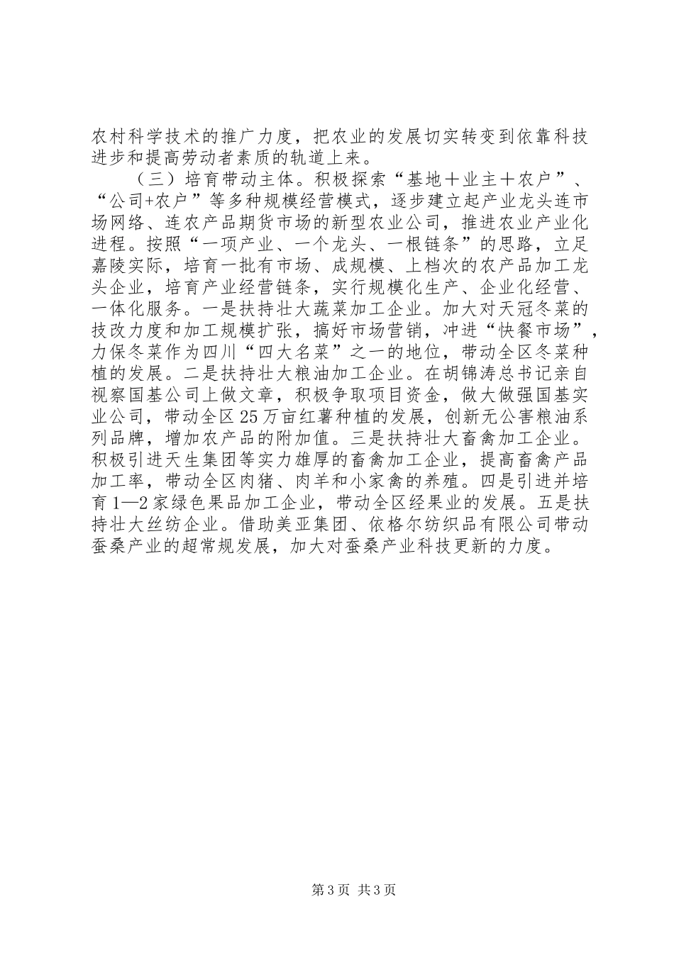 X区农村产业发展区域规划 _第3页