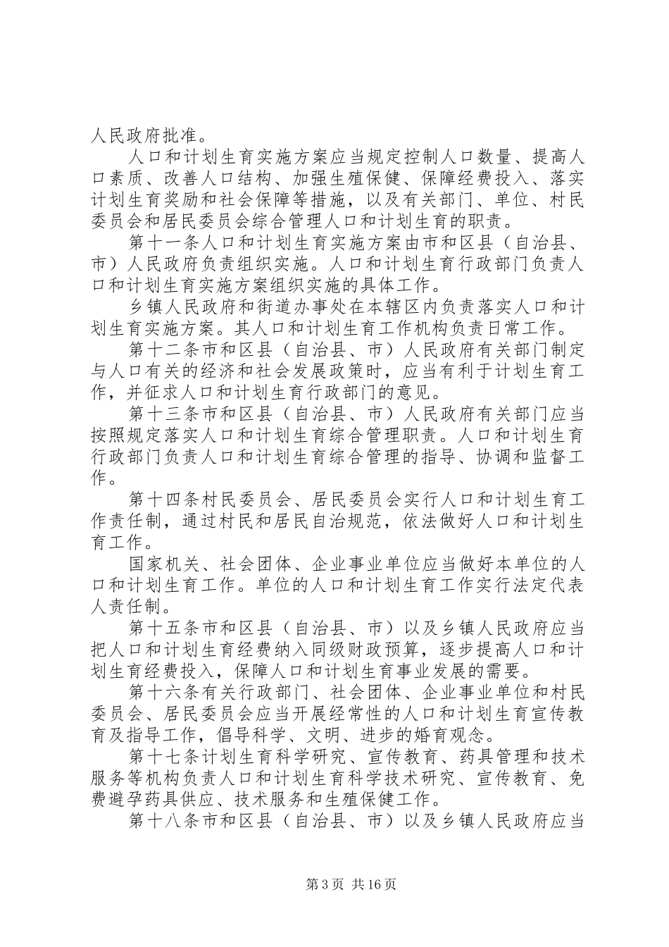 XX市计划生育条例 _第3页