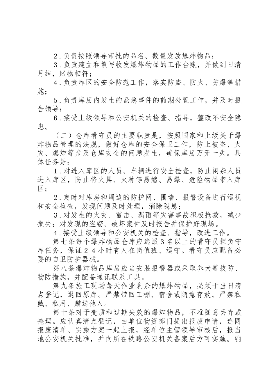 爆破安全评估管理试行办法_1_第2页