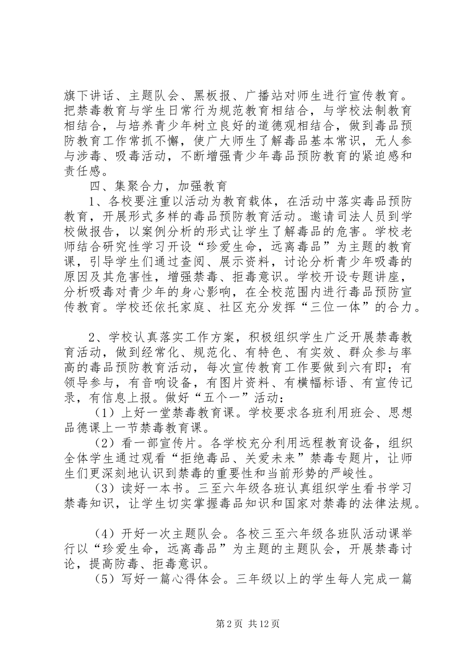 农业综合执法大队的工作计划 _第2页