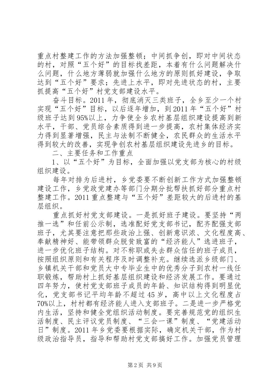 基层组织建设规划 _第2页