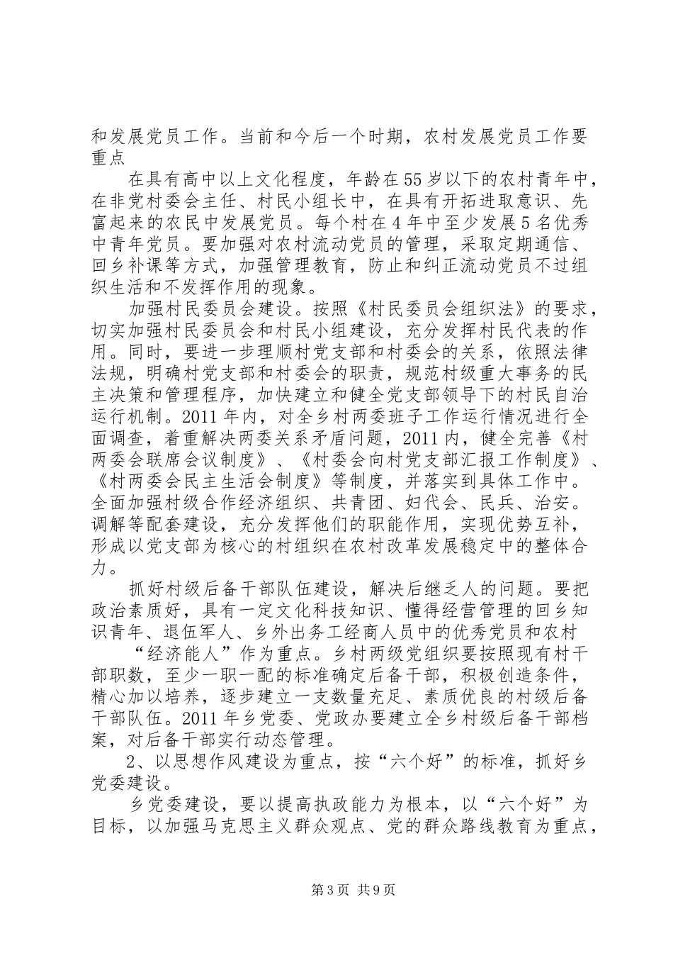基层组织建设规划 _第3页