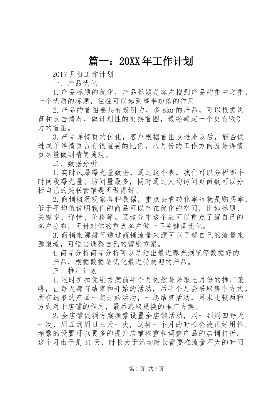 篇一：20XX年工作计划_第1页