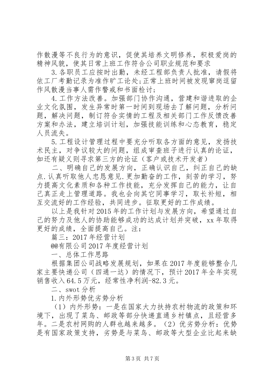 篇一：20XX年工作计划_第3页