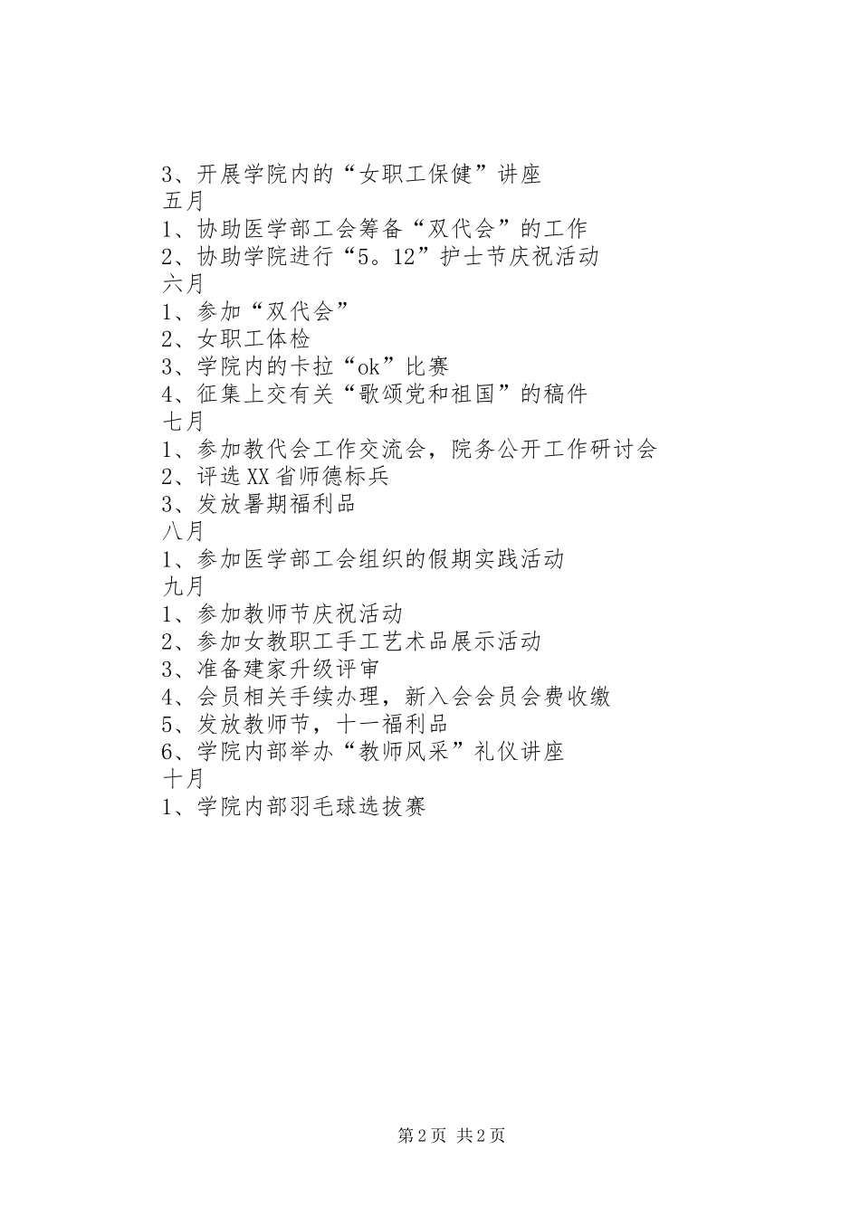 护理学院工会工作计划范文 _第2页