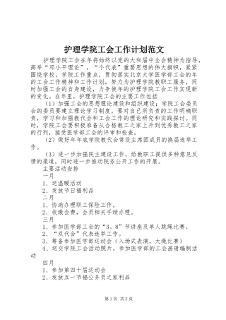 护理学院工会工作计划范文 