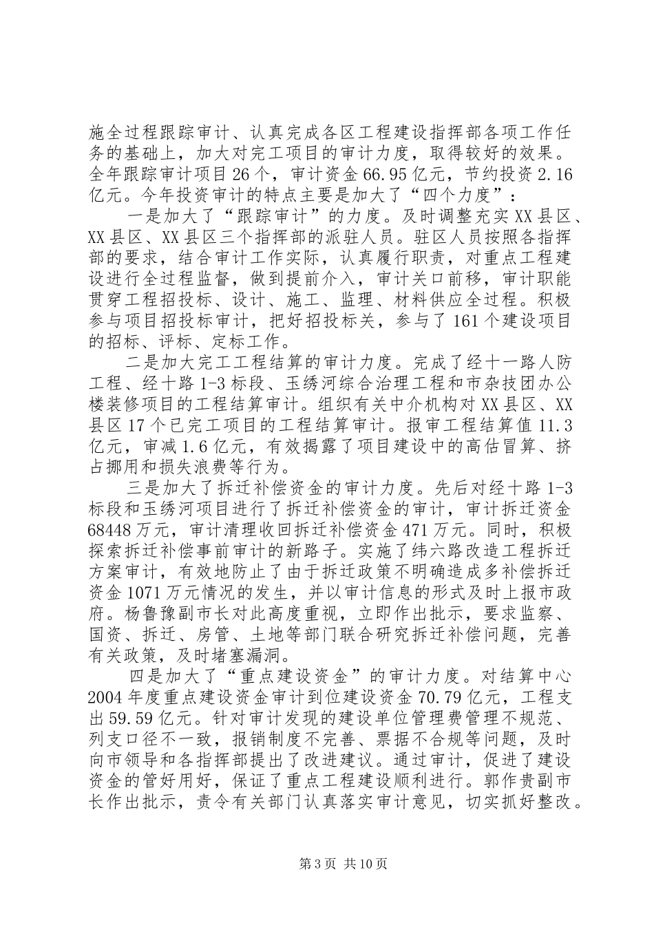 审计年度工作总结和工作安排 _第3页