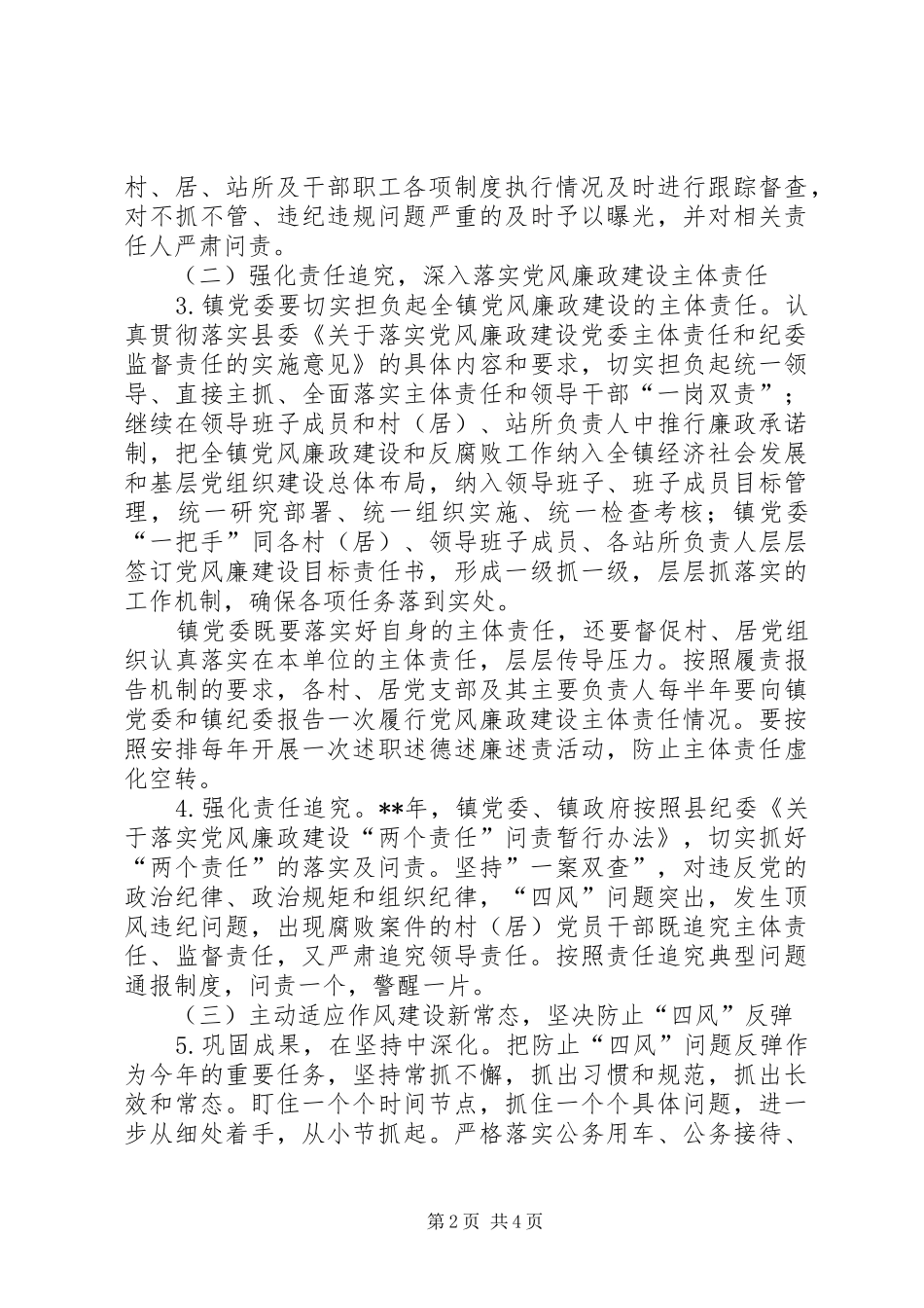党风廉政建设和反腐败工作安排 _第2页