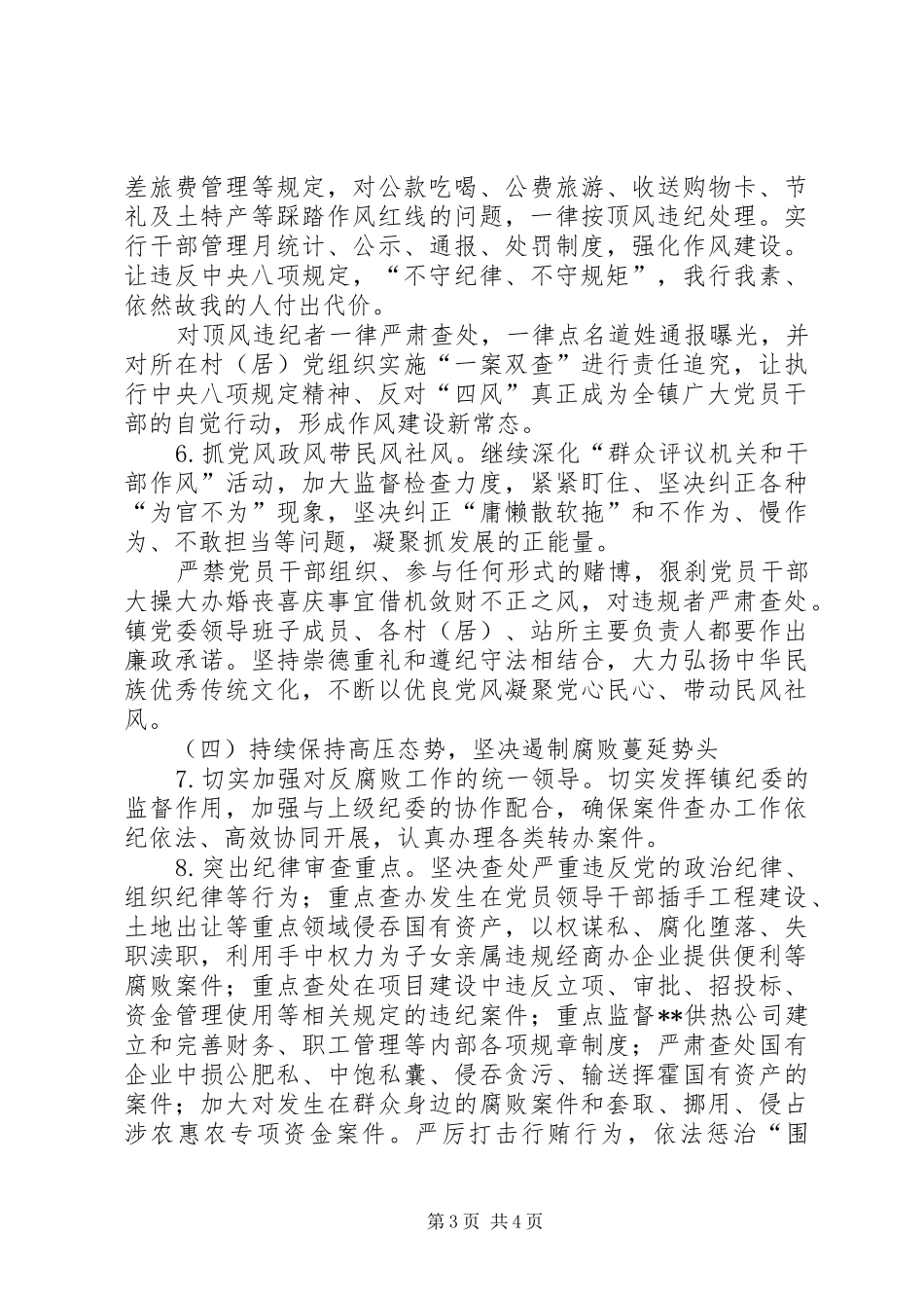 党风廉政建设和反腐败工作安排 _第3页